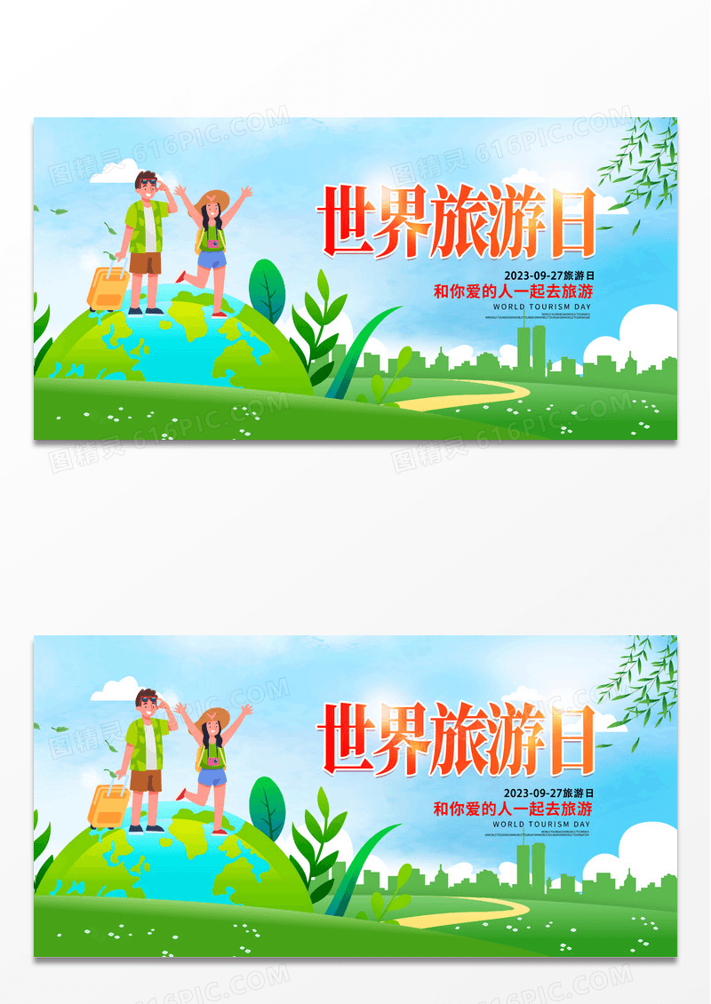 简约时尚绿色卡通世界旅游日宣传展板设计